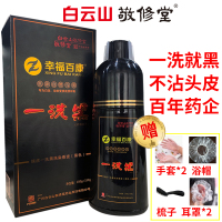 敬修堂白云山染发剂黑色 黑发染发膏 一梳黑一洗黑洗发水 不伤头皮 黑色 150*2剂*