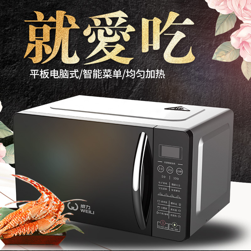 20PX39-T威力(WEILI)微波炉20升平板电脑式均匀立体加热解冻智能菜单家用700瓦快捷加热童锁宝宝菜单