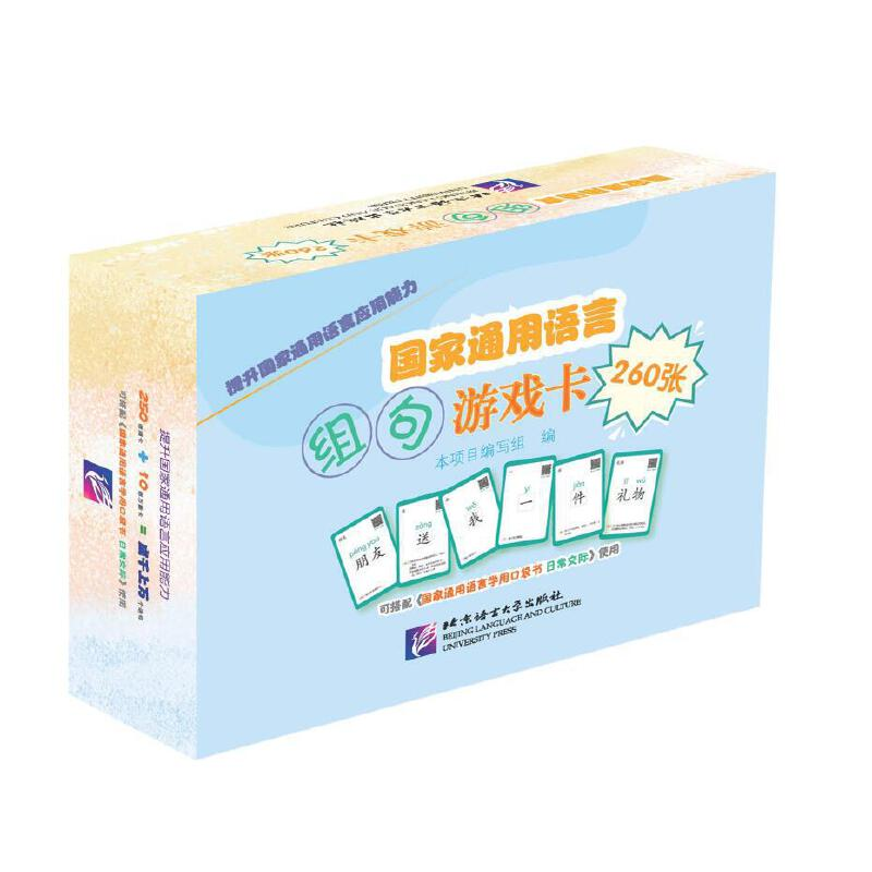 醉染图书通用语言组句游戏卡9787561961506