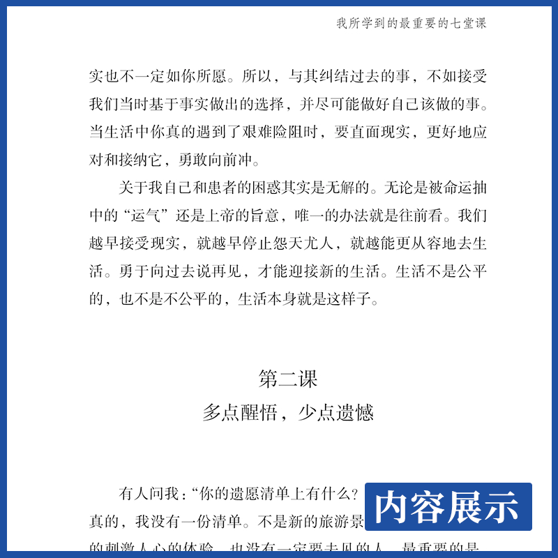 [正版]我以为我知道 当医生成为患者 王岳 杨柠溪 译 医生与患者角色反转的心路历程 医患沟通指南 北京大学医学出版高清大图