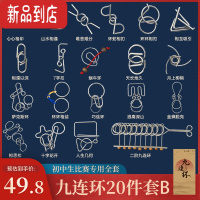 真智力鲁班锁孔明锁全套九连环儿童益智玩具小学生10岁以上成人12岁积木 杏色 九连环20件套B