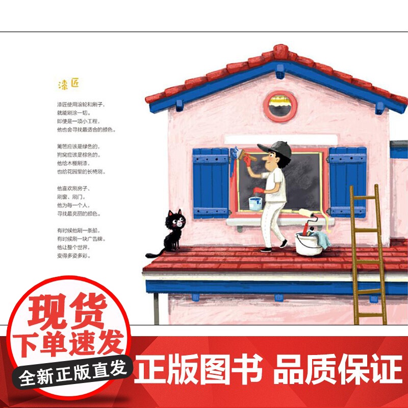 小职业大梦想硬壳精装绘本给孩子看的职业小百科图画书介绍了四十余种世界上常见的职业3岁4岁5岁6岁少年儿童出版社正版童书高清大图