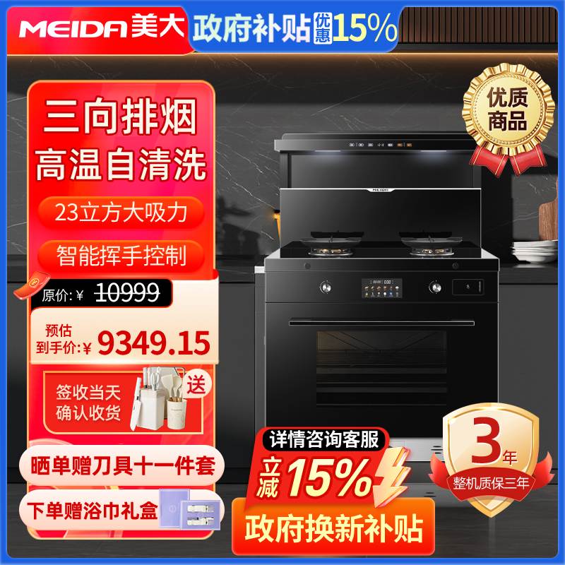 【25款新品】美大集成灶蒸烤一体式S909-ZK(970DZK)变频降噪油烟机灶具烟灶大火力升级挥手智控烟灶套装 液化气