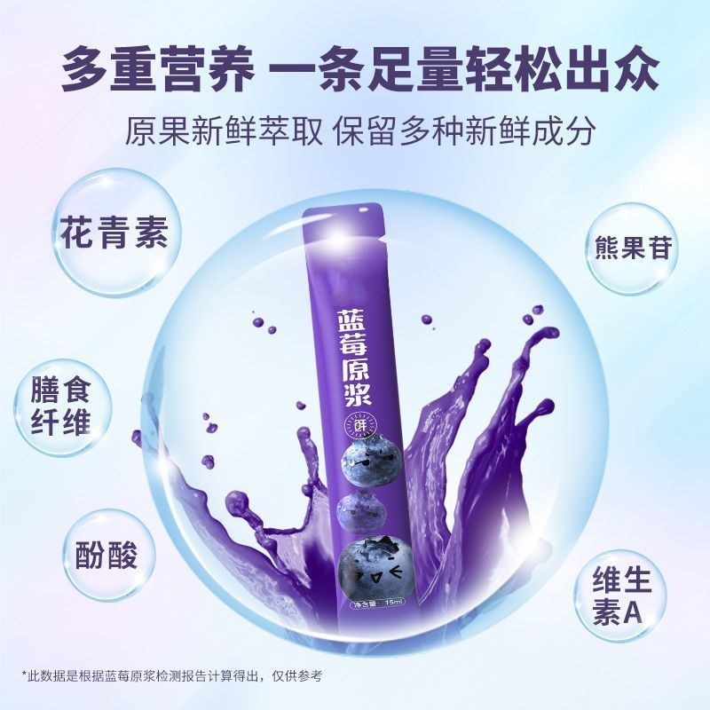 洗象堂蓝莓原浆原浆护眼原浆蓝莓液电脑用眼冲泡养生饮高清大图