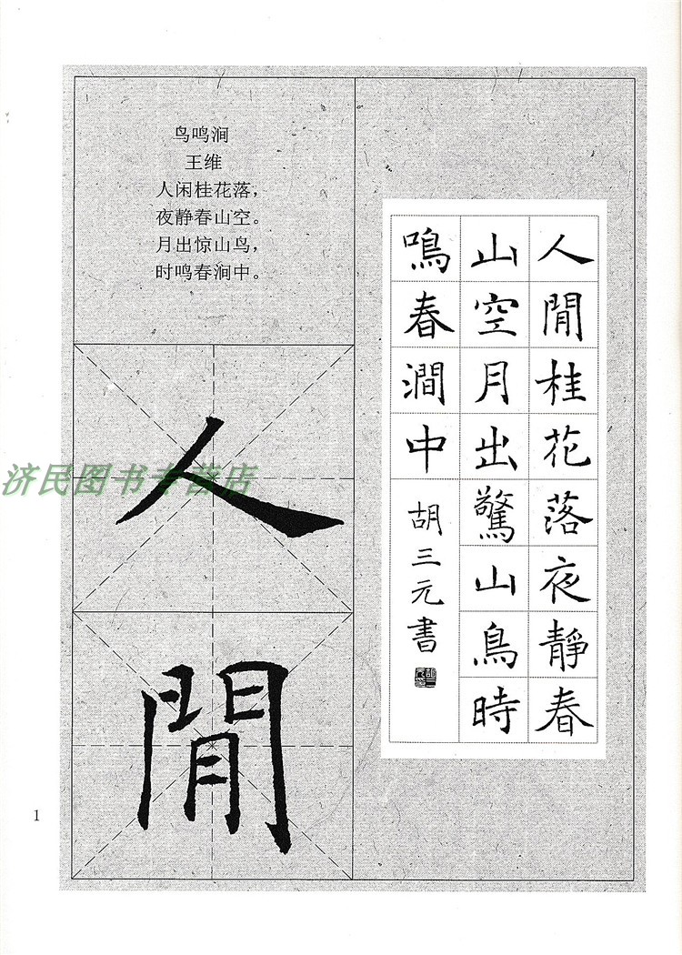 [正版]6褚遂良 雁塔圣教序 三元集字/三元集字丛帖 毛笔字帖 定价:9.60元 毛笔字楷书练习胡三元编著学生毛笔楷书高清大图