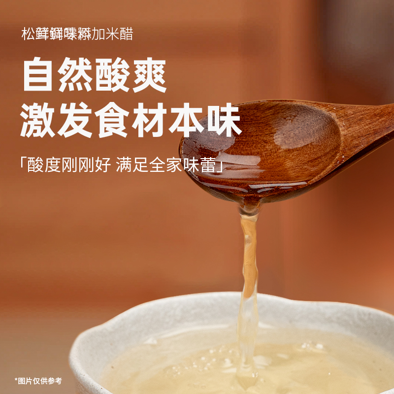 松鲜鲜零添加米醋105ml*2瓶酿造食醋烹饪佐餐炒菜凉拌蘸食腌制高清大图