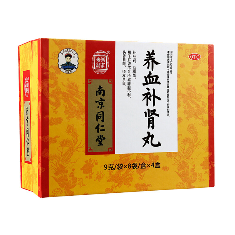 南京同仁堂 养血补肾丸 32袋 补肝肾益精血须发早白男女补肾虚中成药丸剂[健脾益肾类目]精气不足阳痿:补肾丸+金水宝胶囊