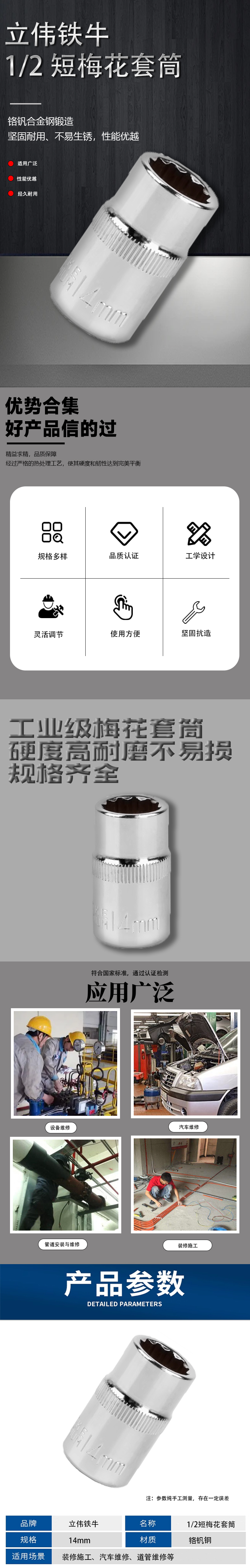 立伟铁牛1/2短梅花套简14mm/个高清大图