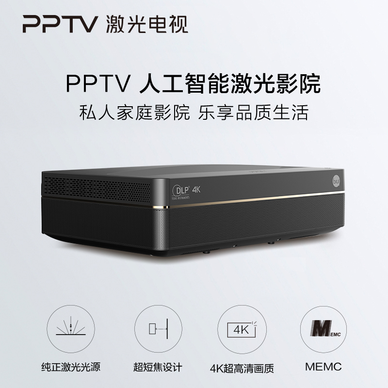 PPTV 激光影院MAX2 100吋 4K超高清画质 超短焦投射比 纯正激光光源 激光影院电视