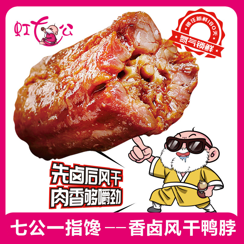 虹七公香卤风干鸭脖香辣、孜然味组合各2盒 108g*4盒