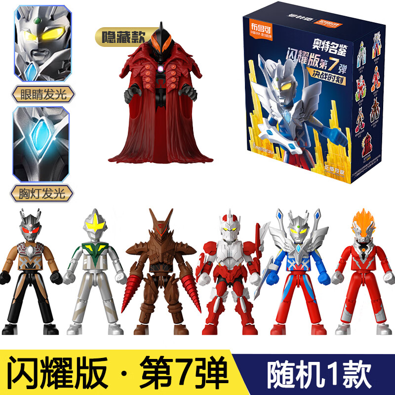 布鲁可奥特曼积木人盲盒拼装玩具儿童布鲁克群星版第9弹人偶男孩 闪耀版第7弹-决战时刻单盒高清大图