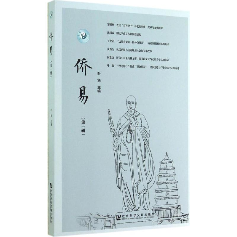 【M】侨易-9787509765784