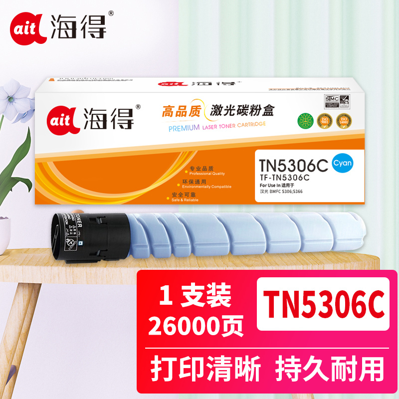 海得TN5306C粉盒TF-TN5306C蓝色26K适用于汉光 BMFC 5306 5366