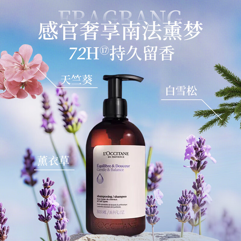 欧舒丹草本菁纯平衡洗发水500ml洗发露蓬发瓶控油清爽