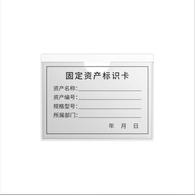 鑫睿辉 透明标签卡套 可粘贴-10*6cm 个图片