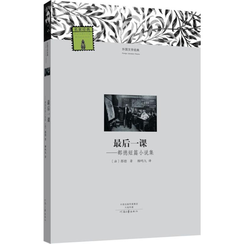 【M】最后一课-9787555901006