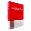 初刻拍案惊奇