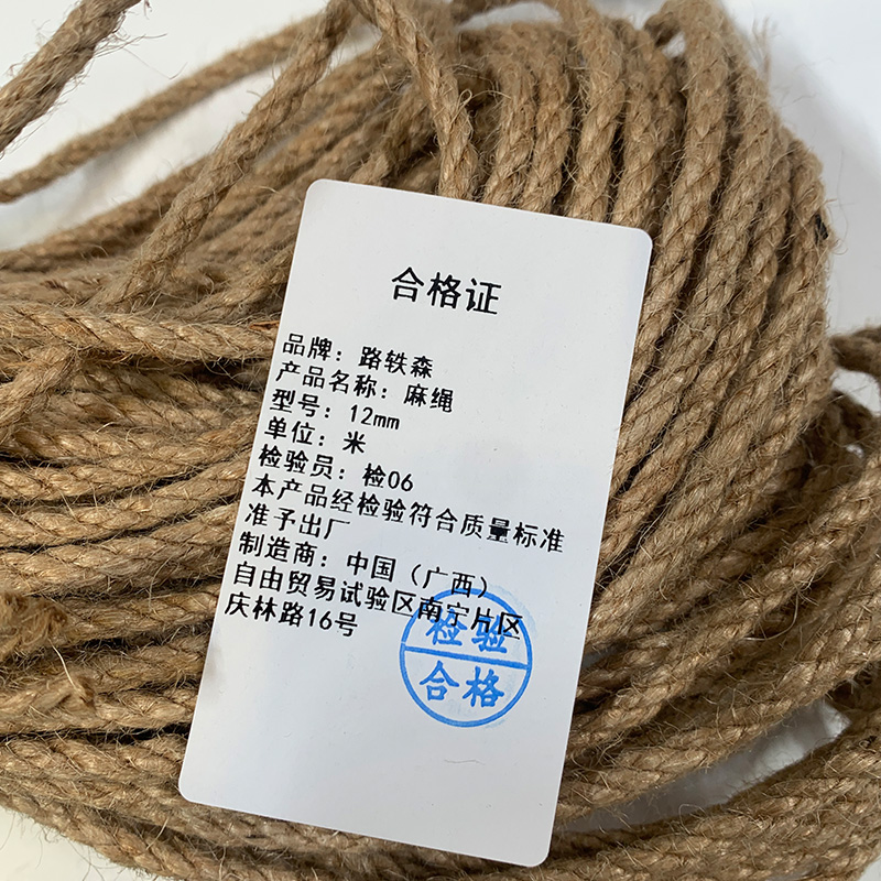 路轶森 麻绳 12mm 米高清大图