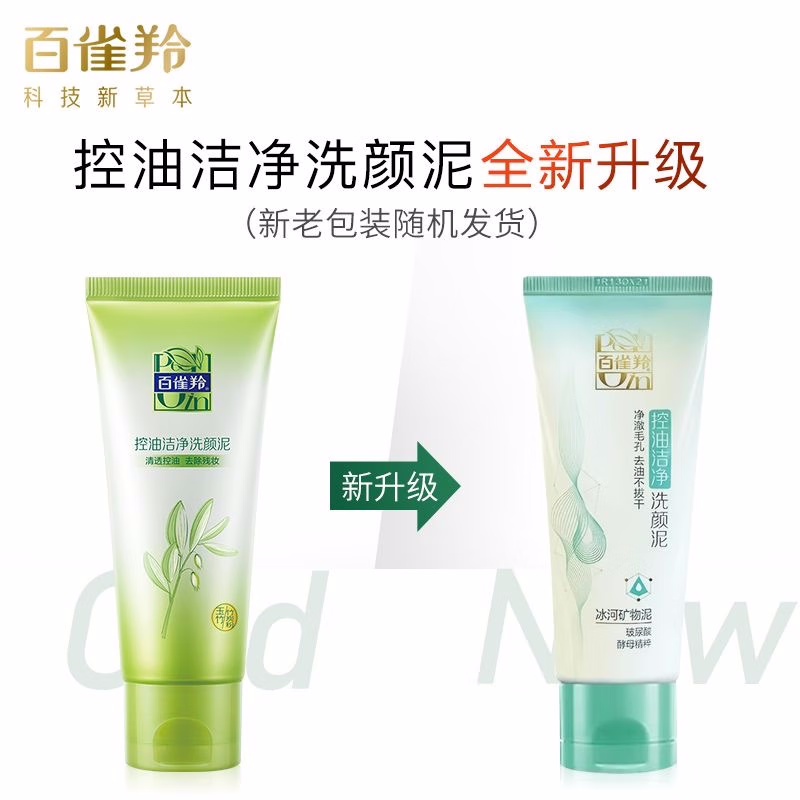 (PECHOIN)百雀羚洗面奶 控油洁净洗颜泥95g 深层清洁 新老款随机发高清大图