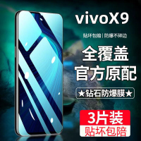 飞膜宝vivoX9钢化膜全屏覆盖vivoX9s高清抗蓝光抗指纹防摔防爆手机贴膜