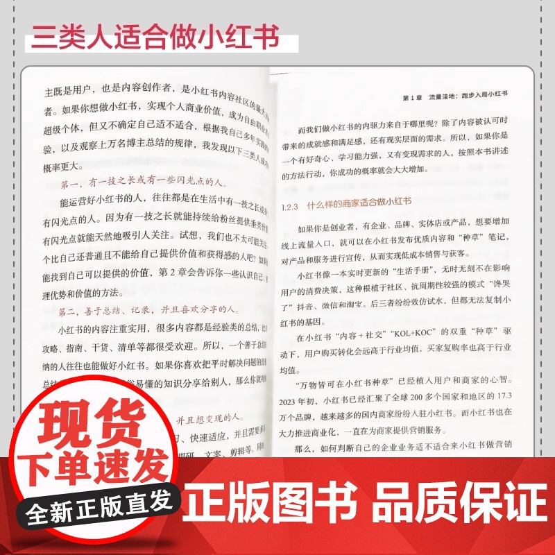 限量签名版]5小时吃透小红书 商业版 厦九九教你小红书赚钱内容变现5大方法 运营涨粉变现获客转化 直播带货 正版书籍高清大图