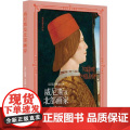 文艺复兴的意大利：威尼斯及北部画家 上海书画出版社