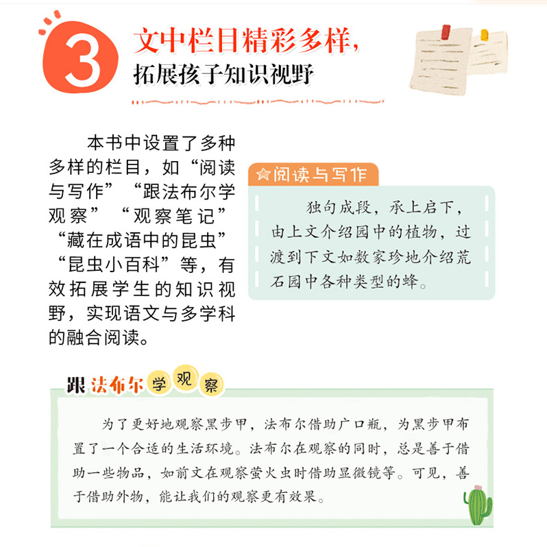 昆虫记 [正版]昆虫记小学生课外阅读书籍彩图版三四五六年级9-10-12岁青少年课外读物名师教你读经典外国文学名家作品精高清大图