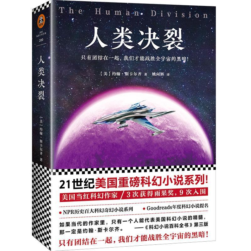 正版新书】人类决裂约翰·斯卡尔齐9787559414632