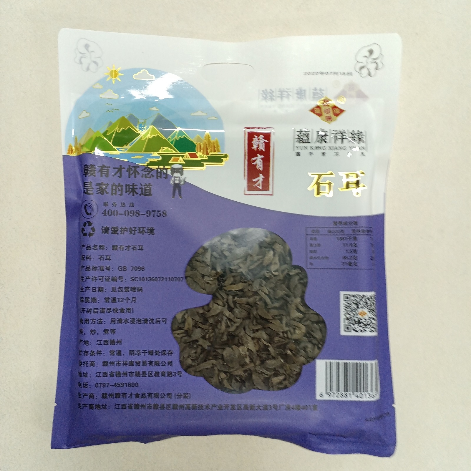 蕴康祥缘石耳208g 石木耳深山岩石美味菌菇食用菌干货鲜美炒菜煲汤高清大图