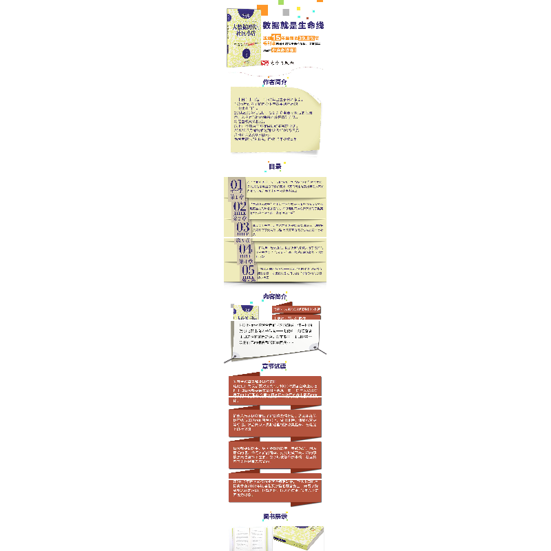 正版 大数据时代的社区小店 (日)山口勉著 东方出版社 9787506077高清大图