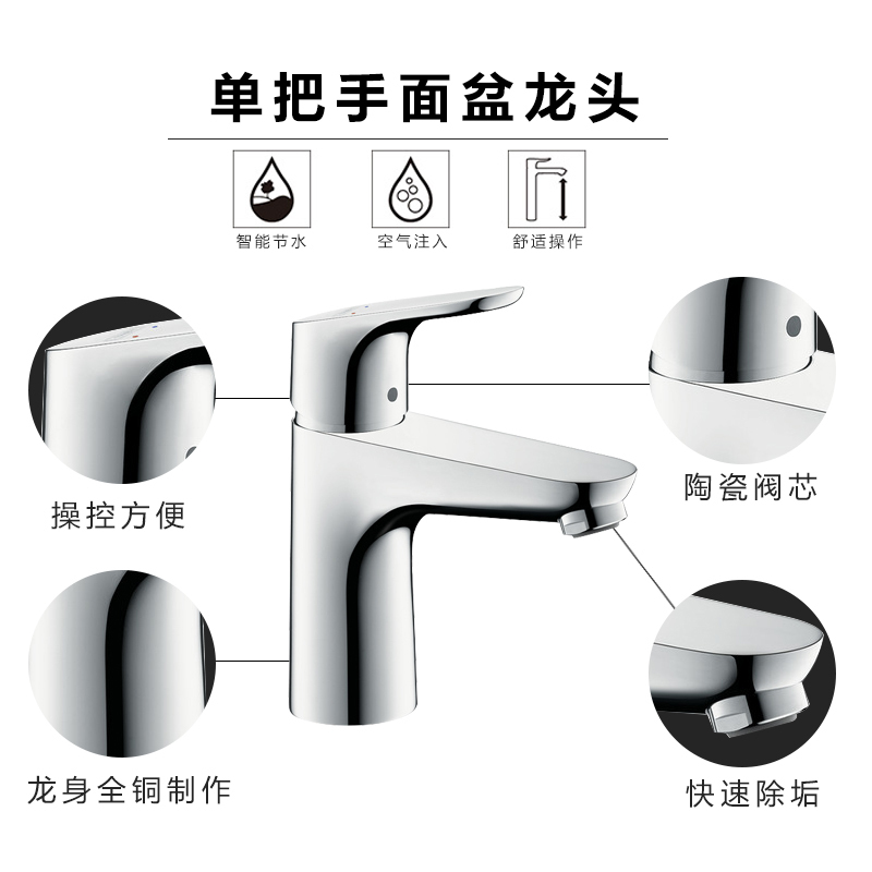 汉斯格雅hansgrohe福柯斯单把手单孔面盆龙头冷热双控德国进口陶瓷片阀芯精铜材质卫浴龙头31607007