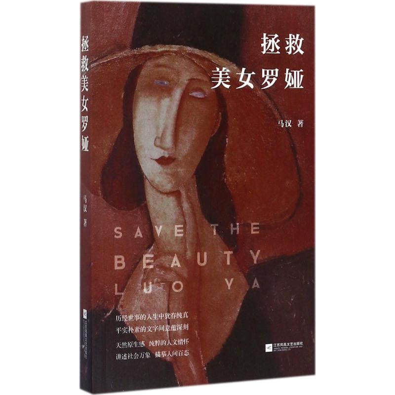 [M]拯救美女罗娅-9787559411884