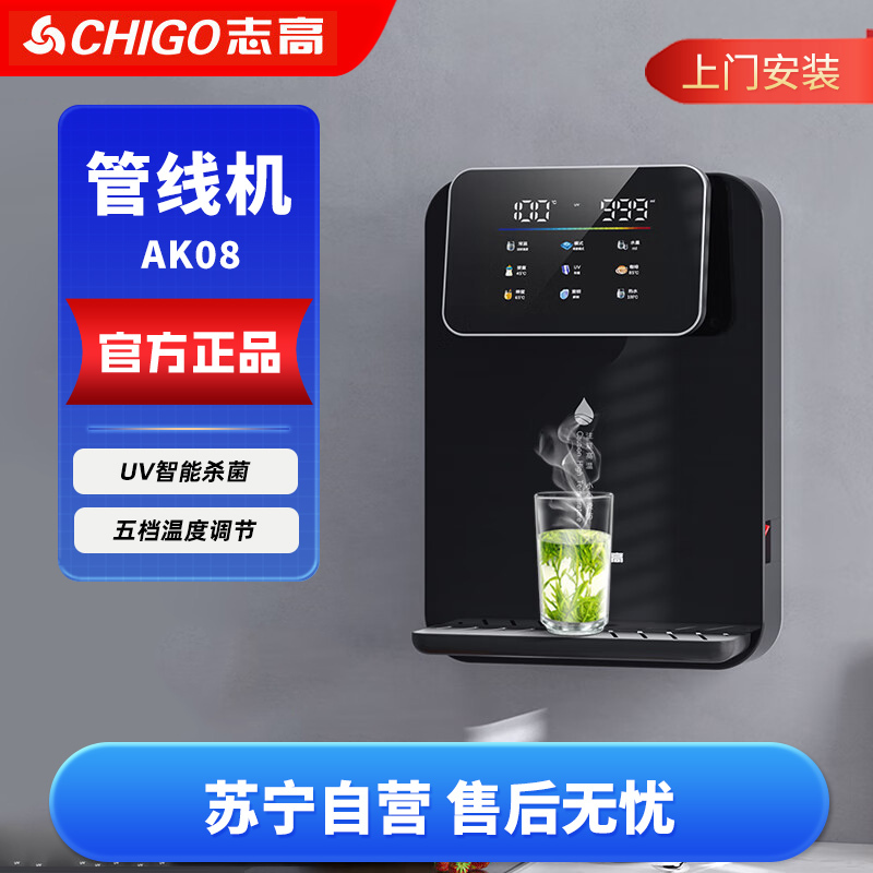 志高(CHIGO)[25年新款]壁挂式管线机 净水器伴侣 即热即饮 UV杀菌 五档调温 带自吸可接桶装水 上门安装