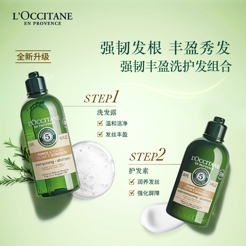 欧舒丹(L’OCCITANE)5合1草本菁纯强韧丰盈护发素500ml