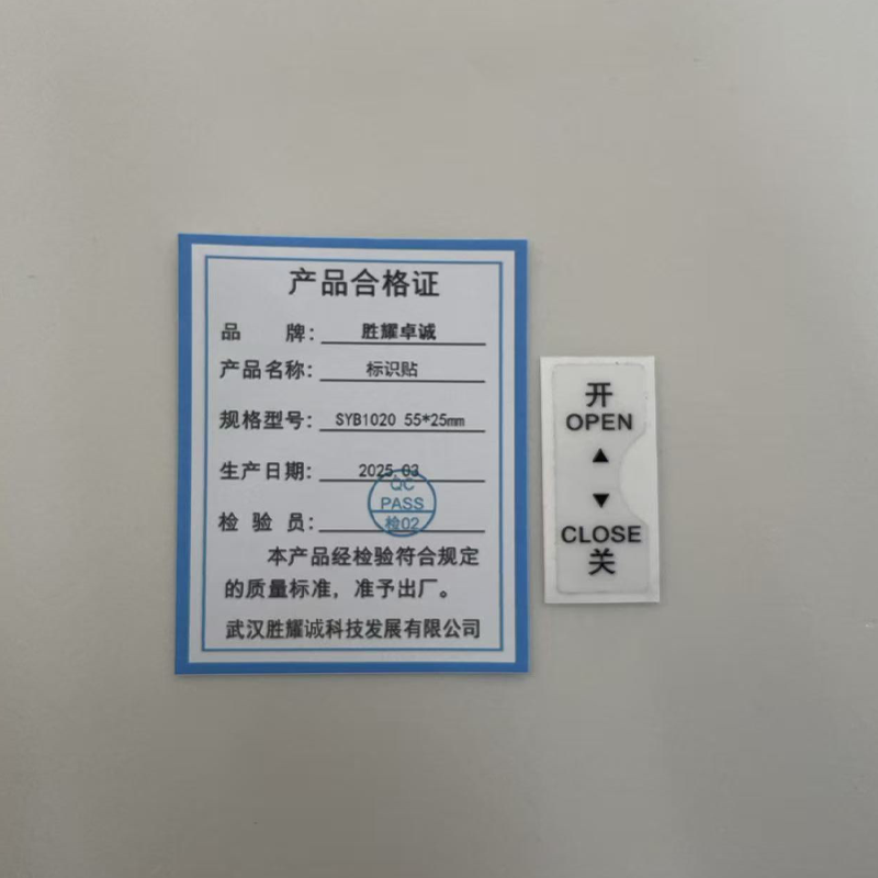 胜耀卓诚 标识贴 SYB1020 55*25mm 张高清大图