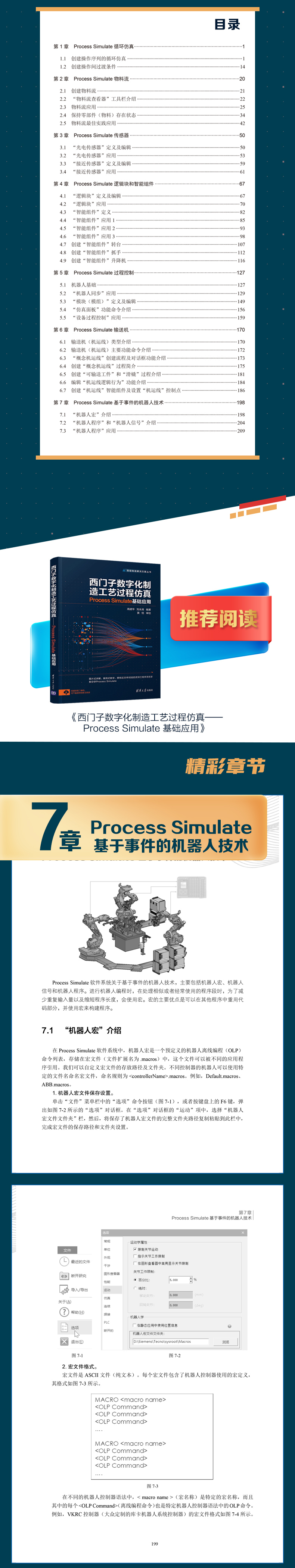 西门子数字化制造工艺过程仿真 Process Simulate基于事件的循环仿真应用高清大图