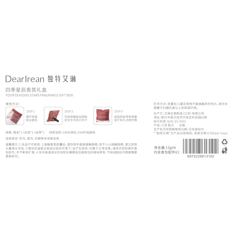 独特艾琳四季星辰礼盒车载香包*4+配件*2+丝带*1高清大图