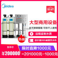 美的（Midea）分体大设备中央净水机MD-A-I-0.5主水管