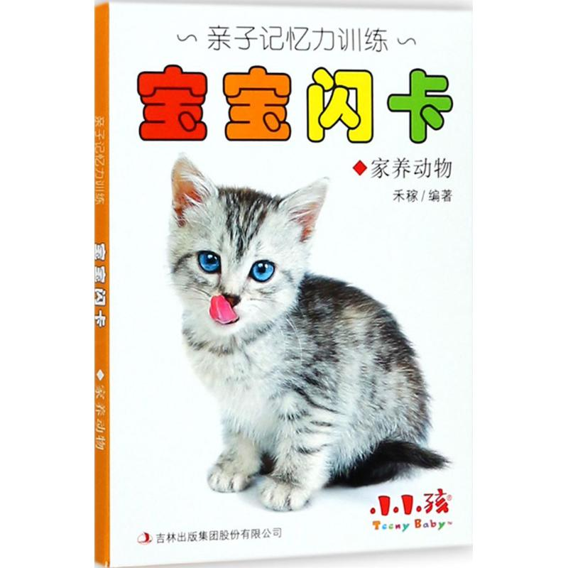 【M】家养动物-9787558140815