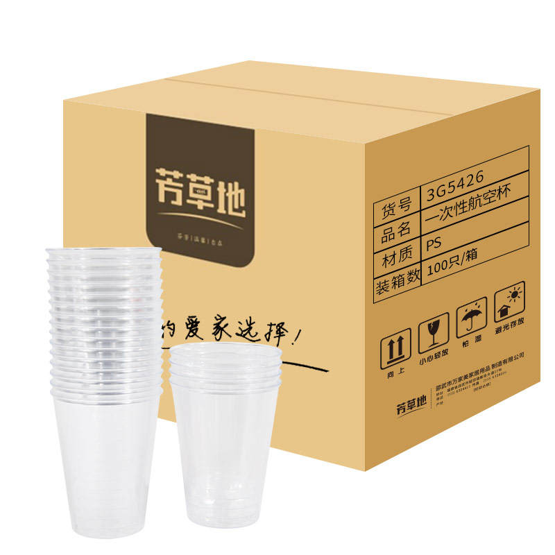 芳草地一次性杯子225ml*100只 航空杯饮水杯招待茶杯直筒硬塑饮料啤酒杯 3G5426