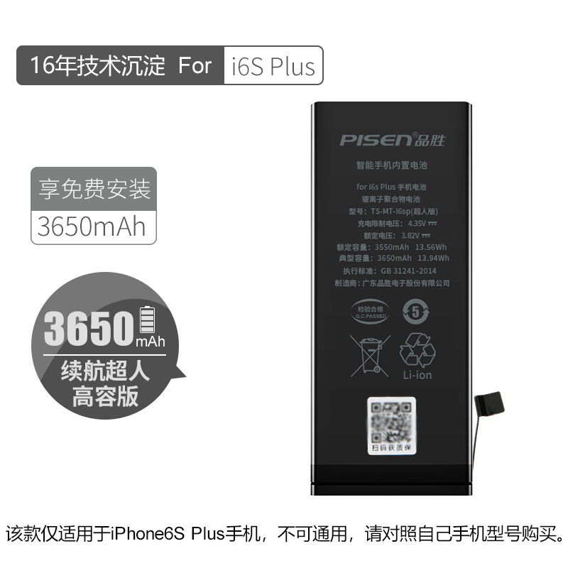 [免费就近安装正品超高容量]原装品胜(PISEN)适用苹果手机iPhone6splus换电池 6SP电池 3650毫安