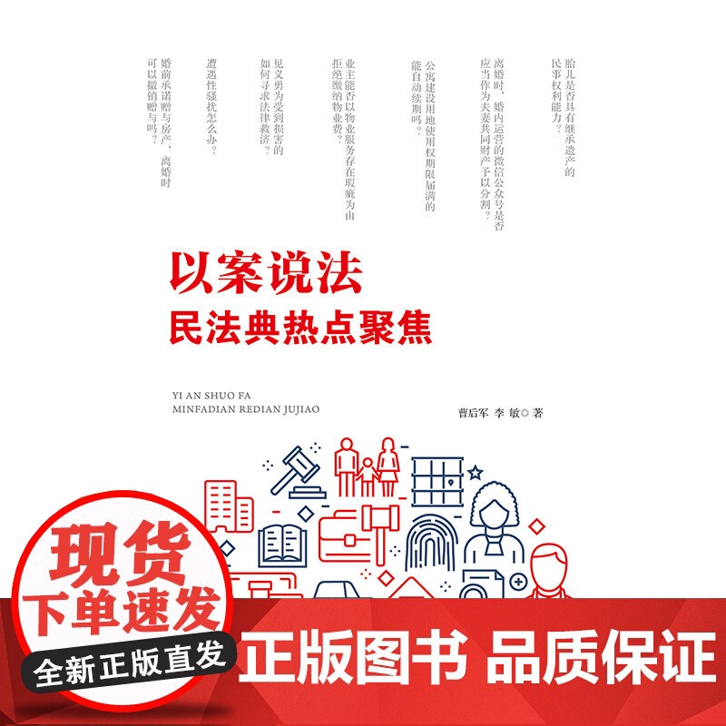 正版 以案说法 民法典热点聚焦 中国法制出版社 9787521633856高清大图