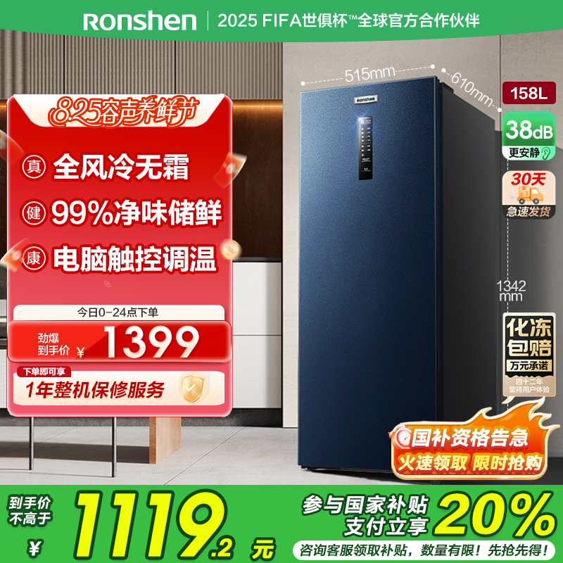 容声(Ronshen)158升家用商用立式冷冻柜,冷藏冷冻转换,五层独立分区,宝石蓝晶钻外观BD-158WRSY