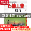 石油工业概论