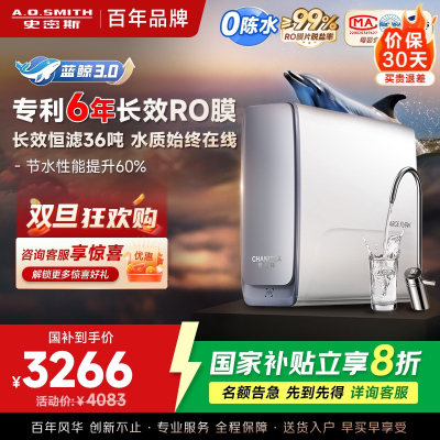 AO史密斯佳尼特净水器CR2700AE1