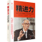 [醉染正版]精进力 : 松下幸之助的人生进阶法则 自我成长和事业成功