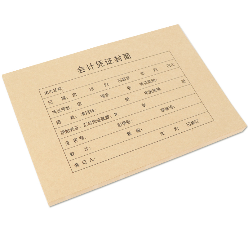 优必利 A4财务会计凭证封面封皮 横版牛皮纸卷宗封皮凭证皮文件封面 1包 1814