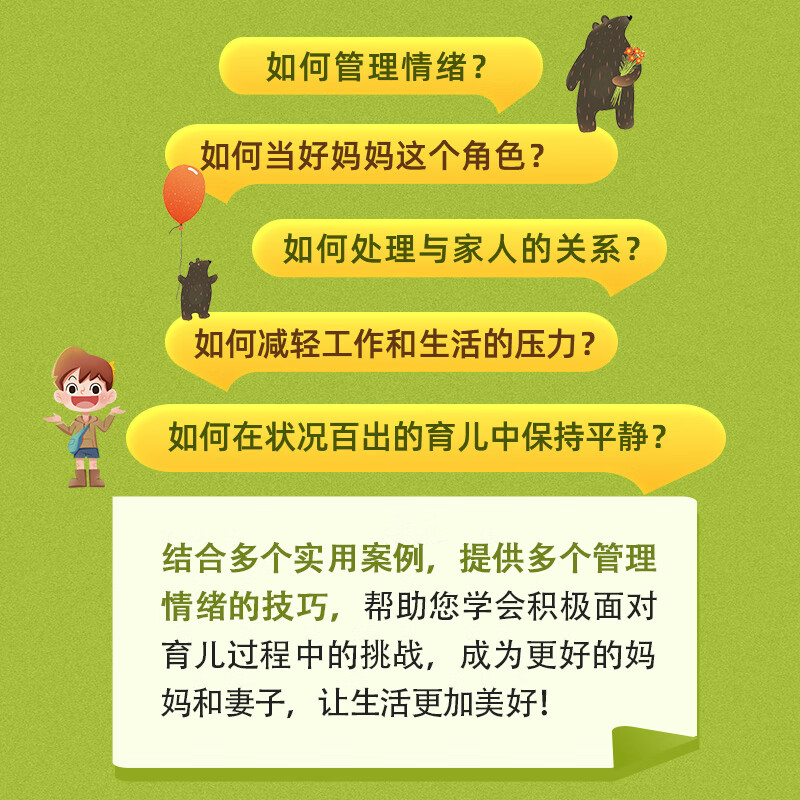 [正版]如何做一个情绪稳定的妈妈高清大图