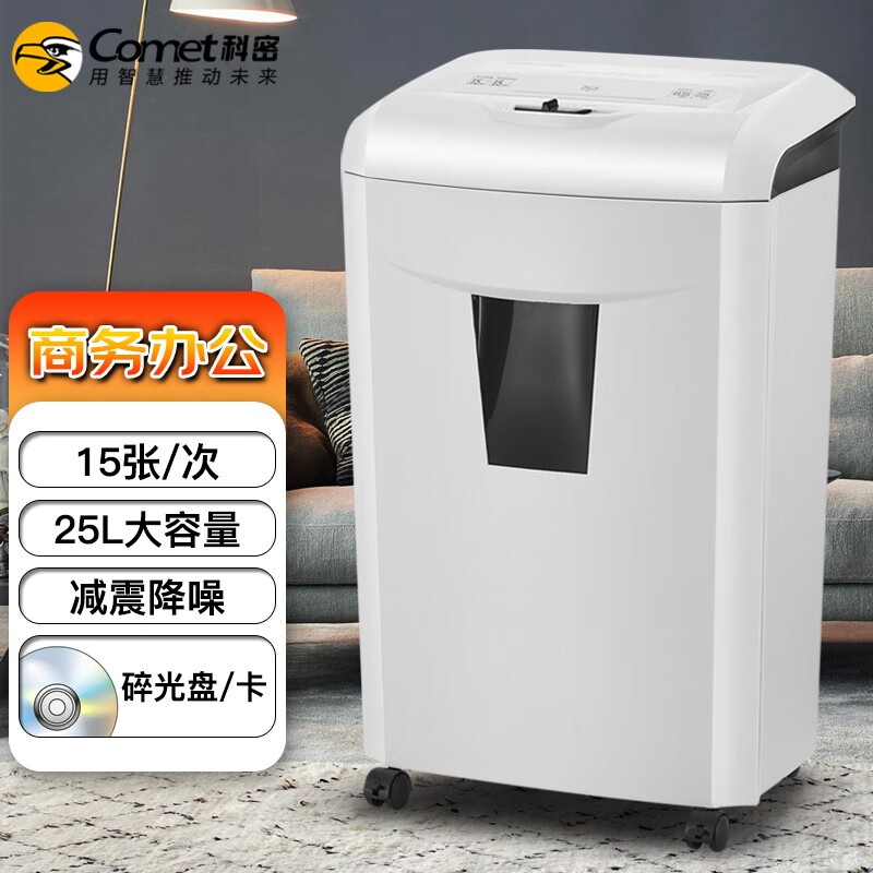 科密(comet)15张碎卡碎光盘25L碎纸机室专用大型商务家用文件粉碎机(2.5米/分快速碎)DS06(台)
