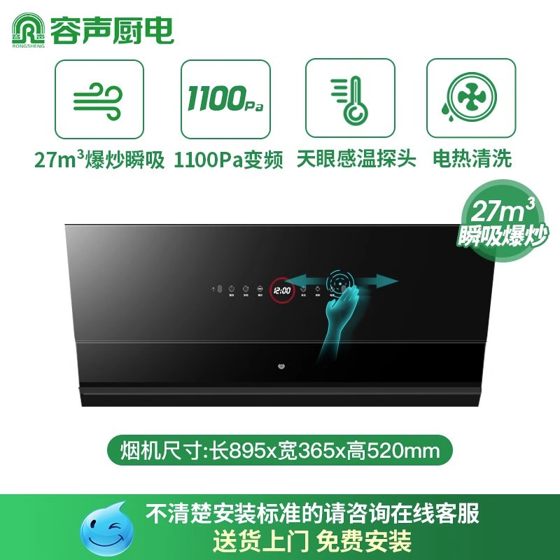 容声(RONGSHENG)抽油烟机 [27m³变频]1100PA家用侧吸式厨房大吸力自清洗J2369Z